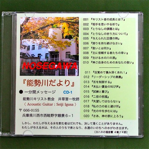 能勢川だより_CD-1