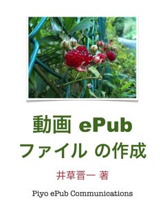 動画 ePub 作成_表紙