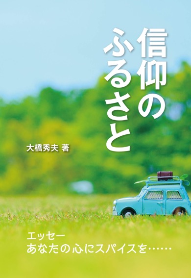 Shinko-no-Furusato_cover